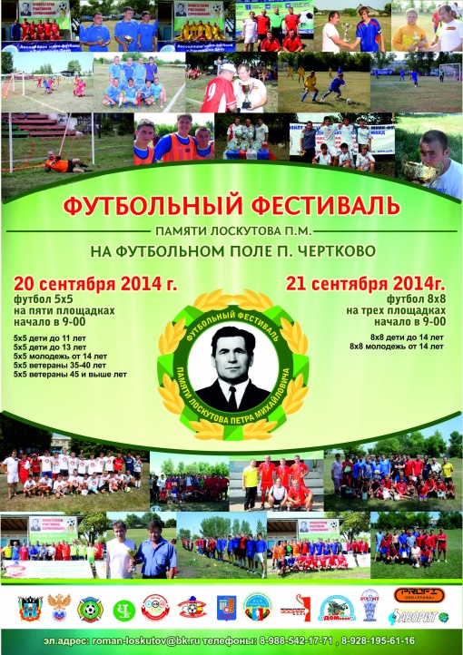 Футбольный фестиваль Петра Лоскутова собрал рекордное число участников